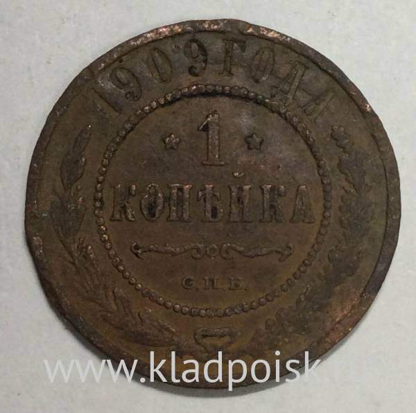 Монета 1 копейка Российской Империи 1909 (арт 2)