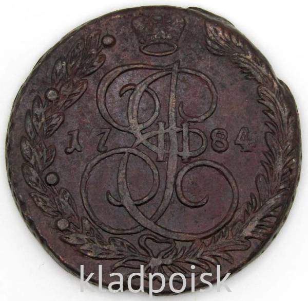 Монета 5 копеек Российской Империи 1784 ЕМ
