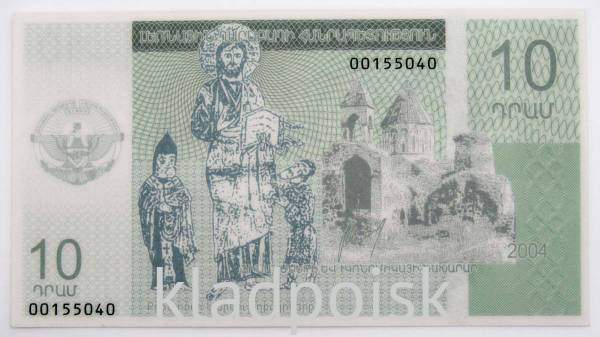 Банкнота 10 драмов 2004 года Нагорный Карабах