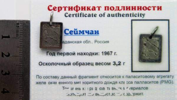 Подвеска из метеорита Сеймчан арт 17