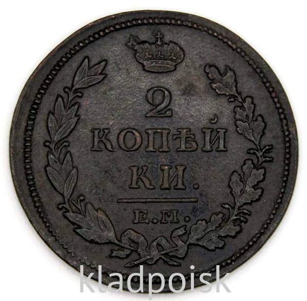 Монета 2 копейки Российской Империи 1814 ЕМ Александр I (арт 7)