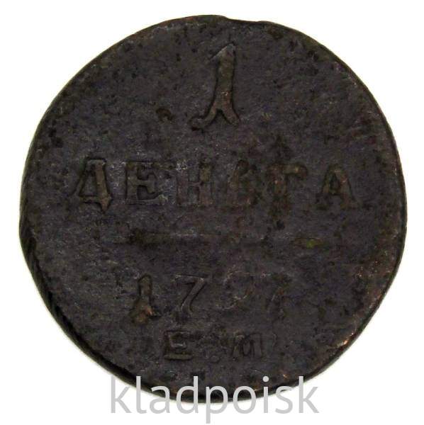 Монета 1 деньга 1797 года ЕМ, Российская Империя, Павел I