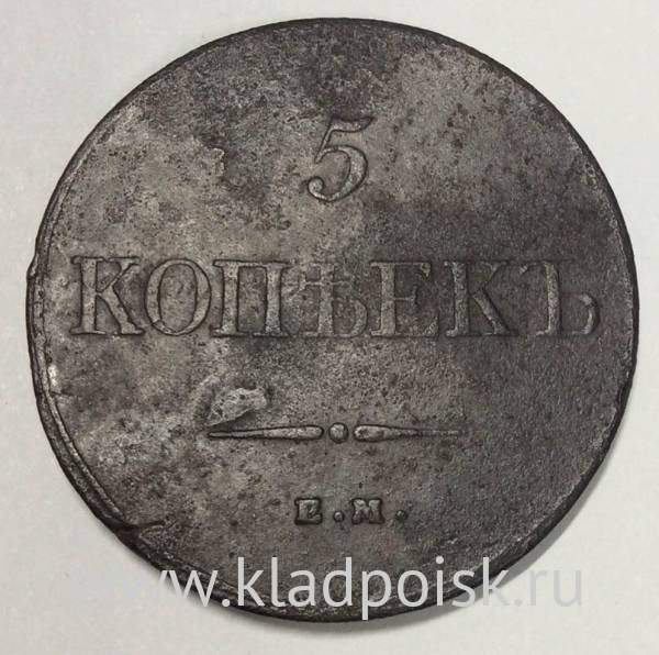 Монета 5 копеек Российской империи 1832 г. ЕМ. Николай I Монета 5 копеек Российской империи 1832 г. ЕМ. Николай I