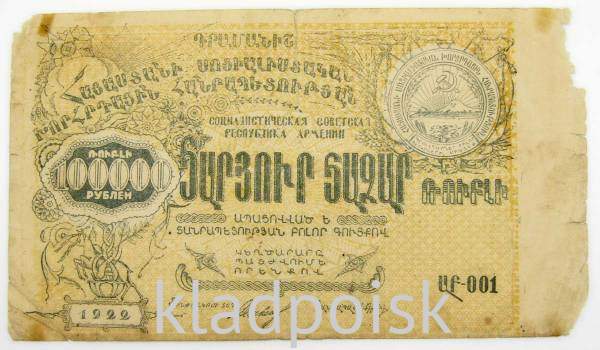 Банкнота 100000 рублей 1922 года Республика Армения