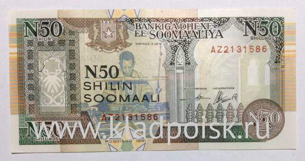 Банкнота 50 шиллингов 1991 года Сомали Банкнота 50 шиллингов 1991 года Сомали