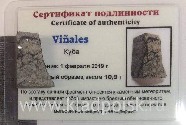 Осколок метеорита Vinales арт 1