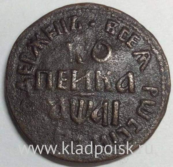 Монета 1 копейка Российской Империи 1711 Петр 1, арт 3