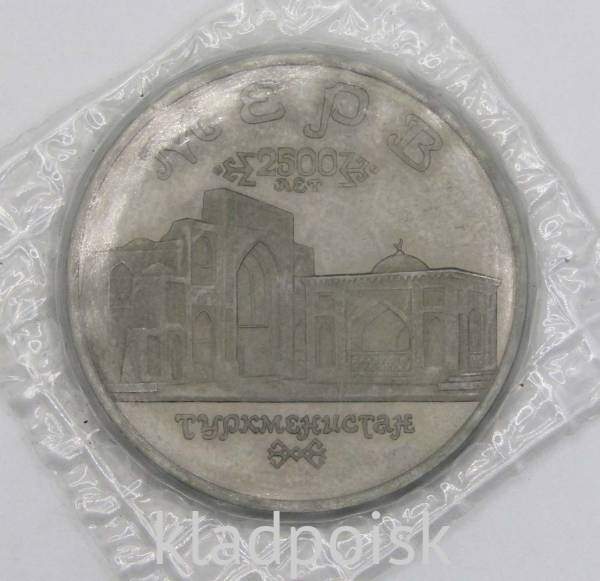 Монета 5 рублей 1993 год «Архитектурные памятники древнего Мерва, Туркменистан», арт 5 Монета 5 рублей 1993 год «Архитектурные памятники древнего Мерва, Туркменистан», арт 5