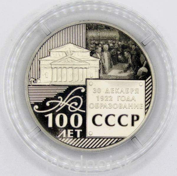 Памятный монетовидный жетон (медаль) 100 ЛЕТ ОБРАЗОВАНИЯ СССР (1922-2022) , ГОЗНАК, ММД