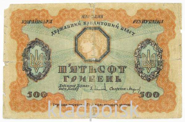 Банкнота 500 гривен 1918 года Украинская народная республика, арт 2
