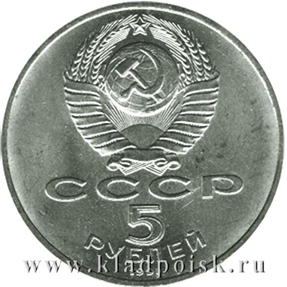 Памятная монета 5 рублей 1991 года Москва, Архангельский собор