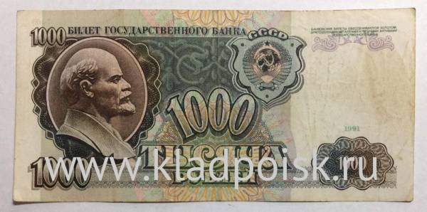 Банкнота 1000 рублей СССР 1991 года (арт 9) Банкнота 1000 рублей СССР 1991 года (арт 9)