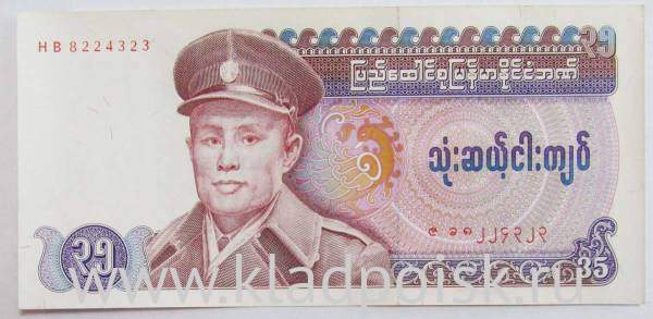 Банкнота Мьянма 35 кьят 1986 года