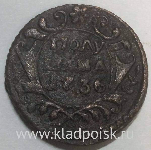 Монета полушка 1736 года, Российская Империя, Анна Иоановна, арт 3