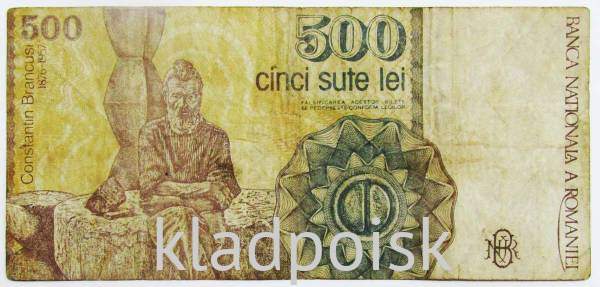 Банкнота 500 лей 1991 года Румыния