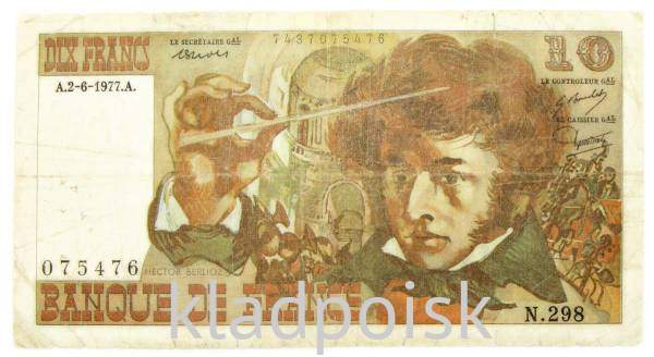 Банкнота 10 франков 1977 года Франция (Берлиоз)