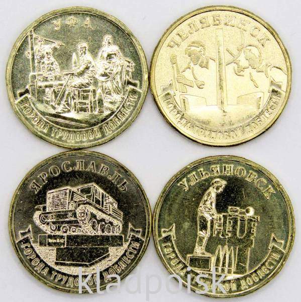 Набор 10-ти рублевых монет серии «Города трудовой доблести» 2025 года (5 выпуск, 4 монеты) Набор 10-ти рублевых монет серии «Города трудовой доблести» 2025 года (5 выпуск, 4 монеты)