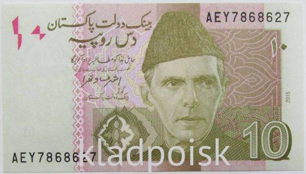 Банкнота 10 рупий 2015 года Пакистан