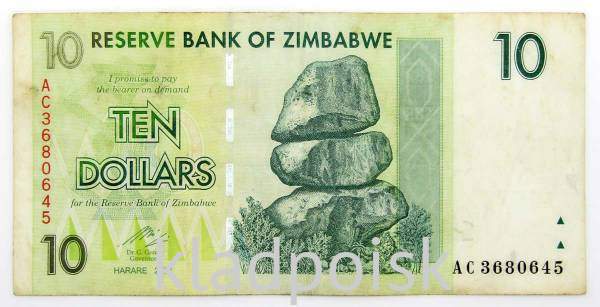 Банкнота Зимбабве 10 долларов 2007 года