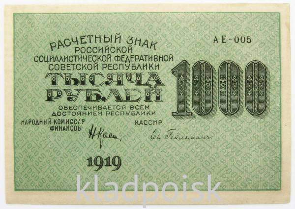 Банкнота 1000 рублей 1919 года