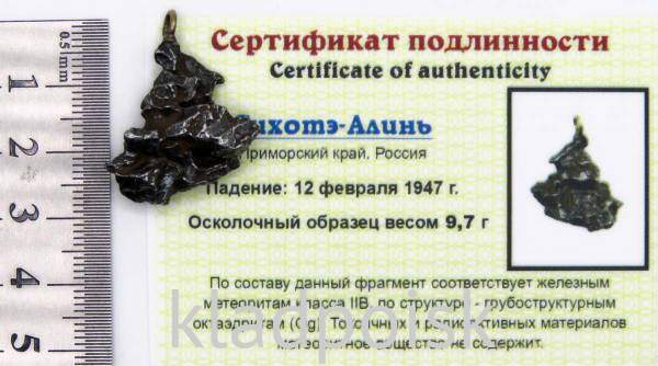 Подвеска из метеорита Сихотэ-Алинь