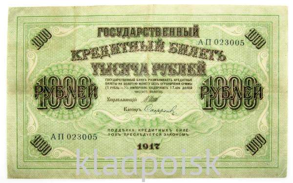 Банкнота 1000 рублей 1917 года Советский выпуск, арт 7