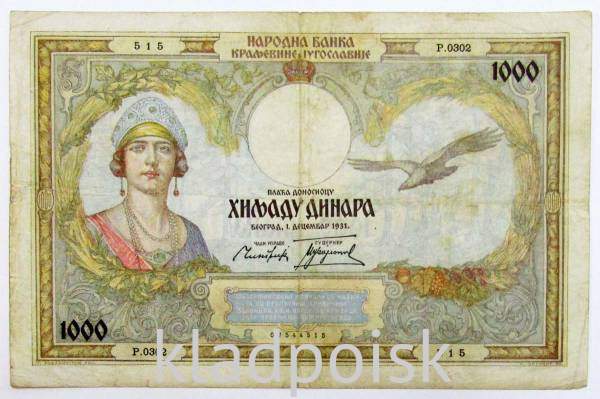 Банкнота 1000 динаров 1931 года Югославия, арт 2