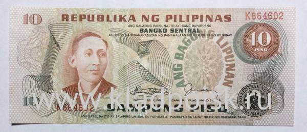 Банкнота 10 песо 1978 года Филиппины