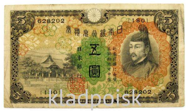 Банкнота 5 йен 1930 года Япония