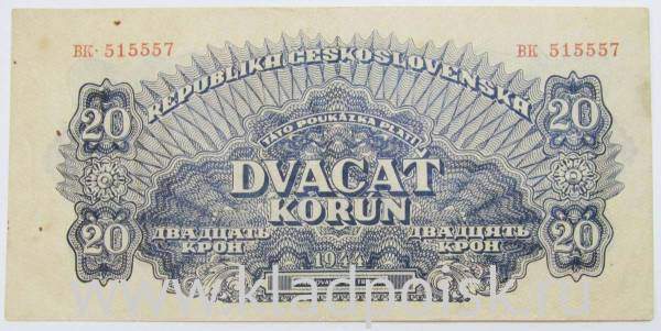 Банкнота 20 крон 1944 года Чехословакия, арт 2