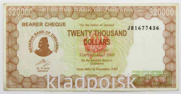 Чек на предъявителя Зимбабве 20000 долларов 2003 года