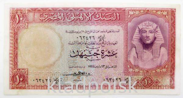 Банкнота 10 фунтов 1958 года Египет Банкнота 10 фунтов 1958 года Египет
