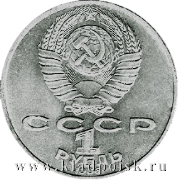 Памятная монета 1 рубль 1986 года «Международный год мира» Памятная монета 1 рубль 1986 года «Международный год мира»