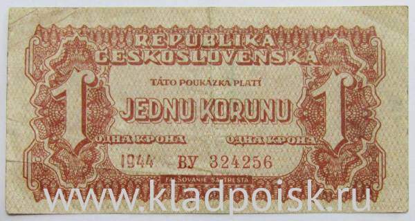 Банкнота 1 крона 1944 года Чехословакия