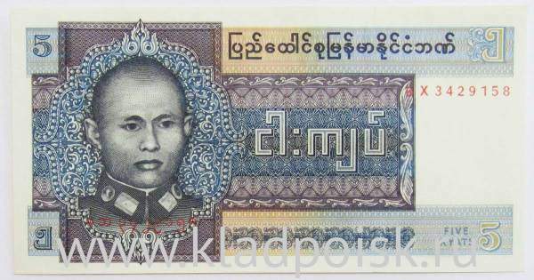 Банкнота Мьянма 5 кьят 1973 года