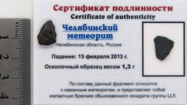 Осколок метеорита Челябинск арт 2 Осколок метеорита Челябинск арт 2