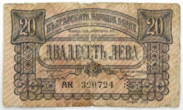 Банкнота 20 левов 1943 года Болгария Банкнота 20 левов 1943 года Болгария