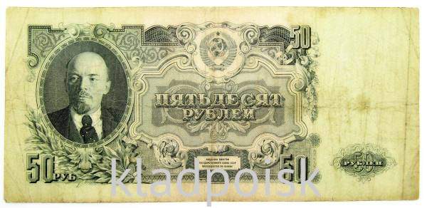Банкнота 50 рублей СССР 1947 года Банкнота 50 рублей СССР 1947 года