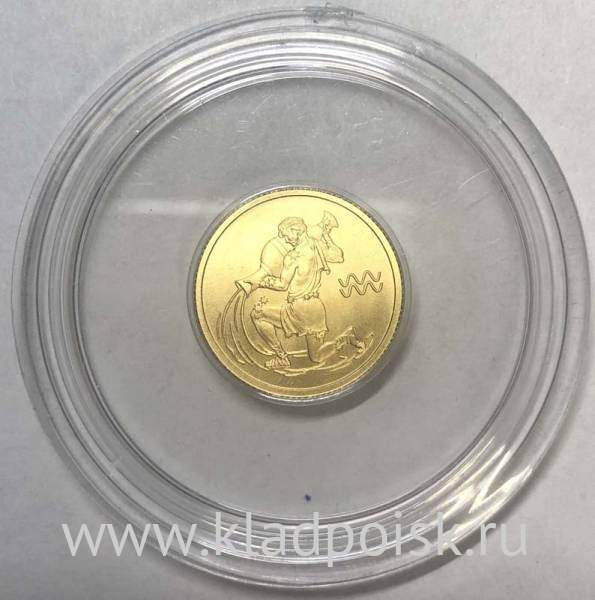 Монета 25 рублей серии Знаки зодиака, Водолей 2003 – золото Монета 25 рублей серии Знаки зодиака, Водолей 2003 – золото