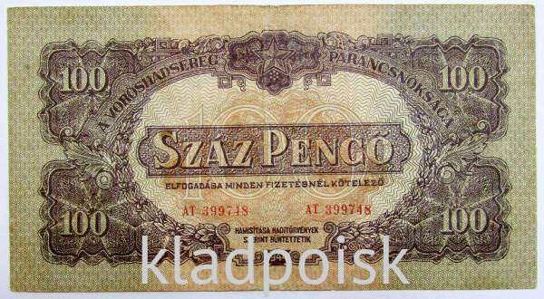 Банкнота 100 пенгё 1944 года Венгрия
