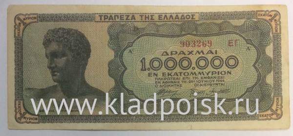 Банкнота 1000000 драхм 1944 года Греция