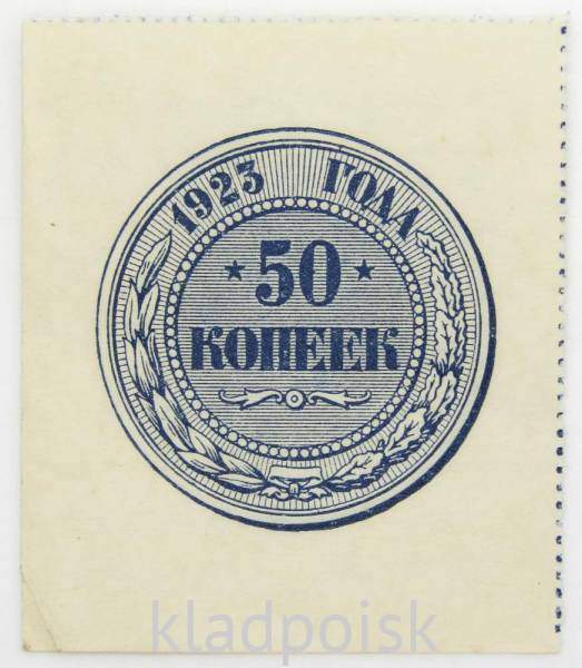 Банкнота 50 копеек 1923 года РСФСР