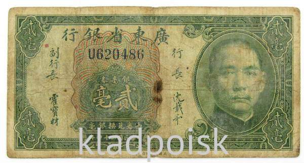 Банкнота Китай 20 центов 1935 года (Банк Квантунской провинции) Банкнота Китай 20 центов 1935 года (Банк Квантунской провинции)