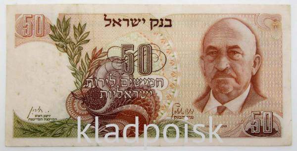 Банкнота 50 лир 1968 года Израиль Банкнота 50 лир 1968 года Израиль