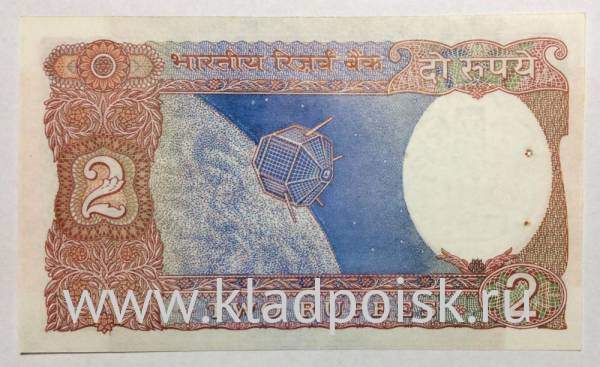 Банкнота 2 рупии 1976 года Индия Банкнота 2 рупии 1976 года Индия