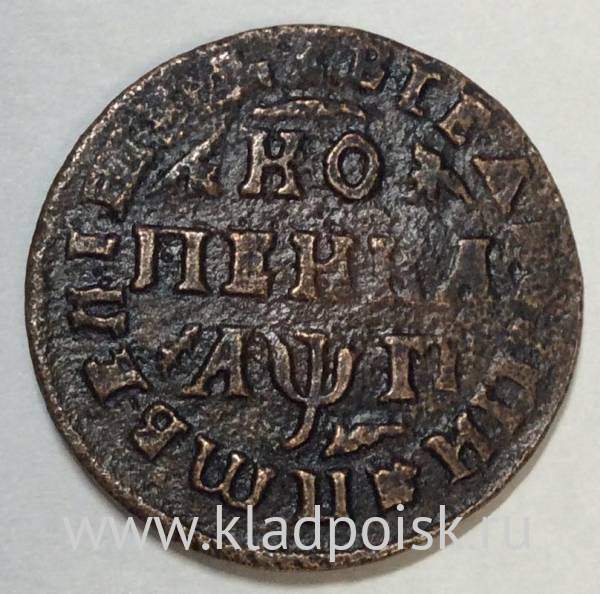 Монета 1 копейка Российской Империи 1713 (Петр I), арт 4