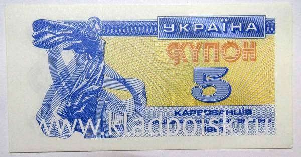 Банкнота 5 карбованцев 1991 года Украина, арт 3 Банкнота 5 карбованцев 1991 года Украина, арт 3