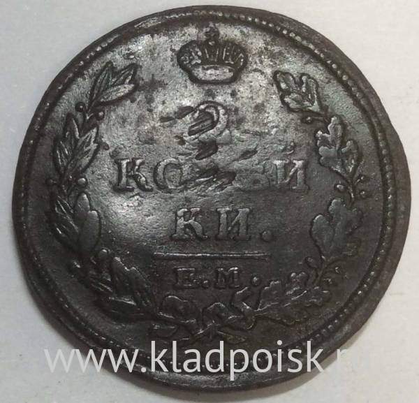 Монета 2 копейки Российской Империи 1813 ЕМ Александр I (арт 4)
