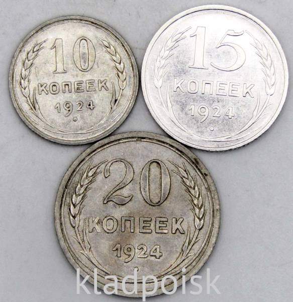 Набор из 3 монет СССР 1924 года 10, 15, 20 копеек, арт 2 Набор из 3 монет СССР 1924 года 10, 15, 20 копеек, арт 2