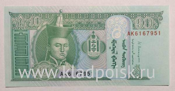 Банкнота Монголия 10 тугриков 2014 года